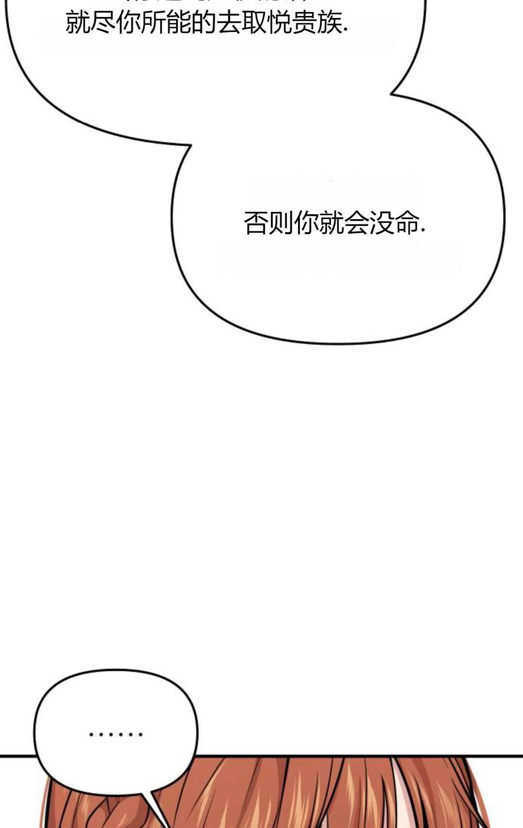 《被遗弃的王女的秘密卧室》第52话 第44页