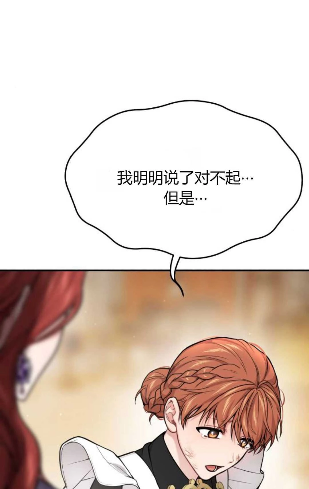 《被遗弃的王女的秘密卧室》第52话 第40页