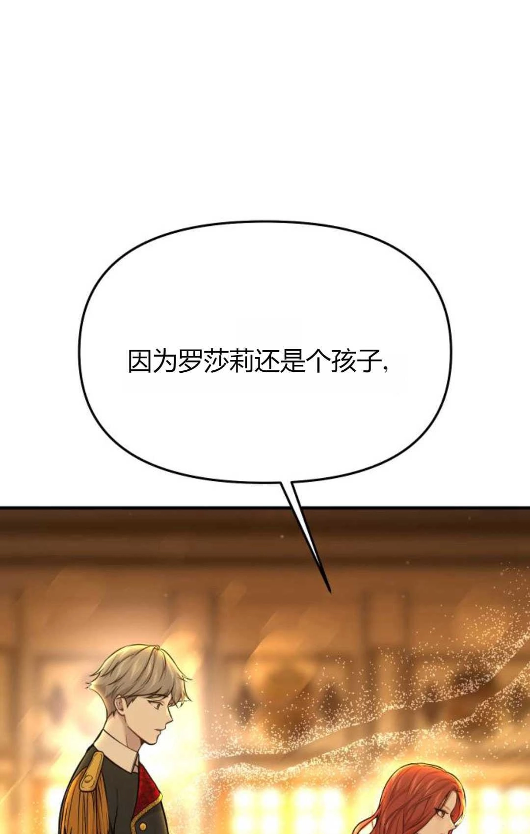 《被遗弃的王女的秘密卧室》第52话 第84页