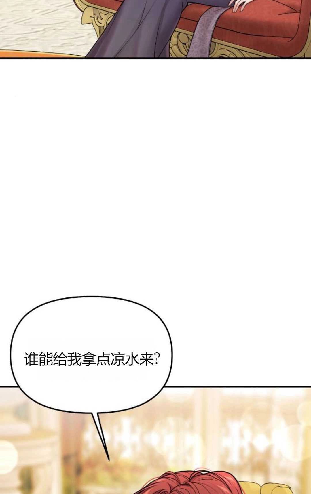 《被遗弃的王女的秘密卧室》第52话 第24页
