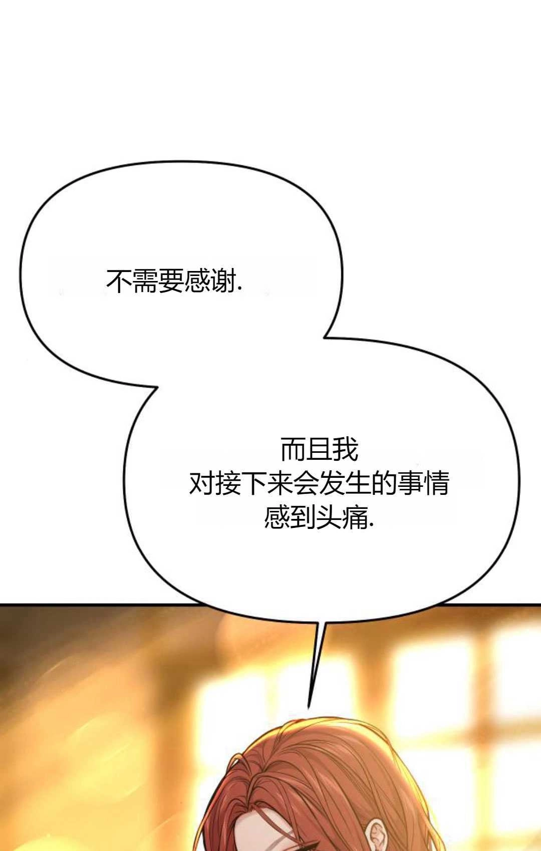 《被遗弃的王女的秘密卧室》第52话 第80页
