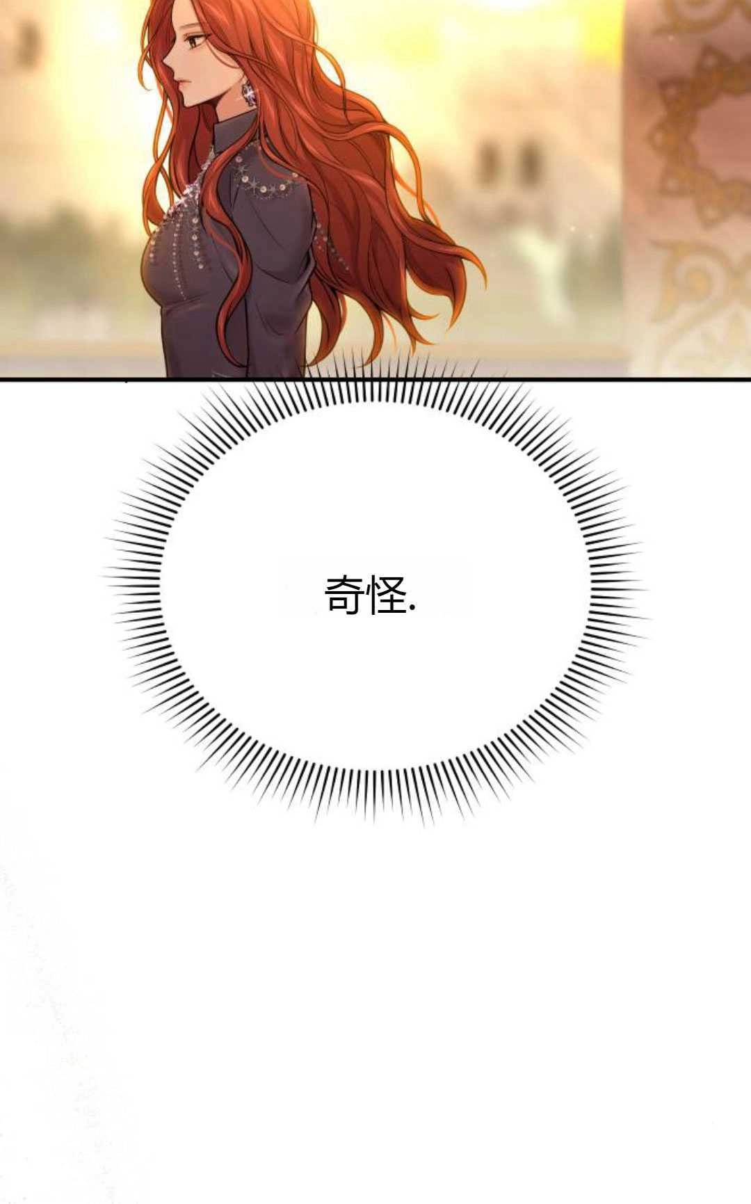 《被遗弃的王女的秘密卧室》第52话 第114页
