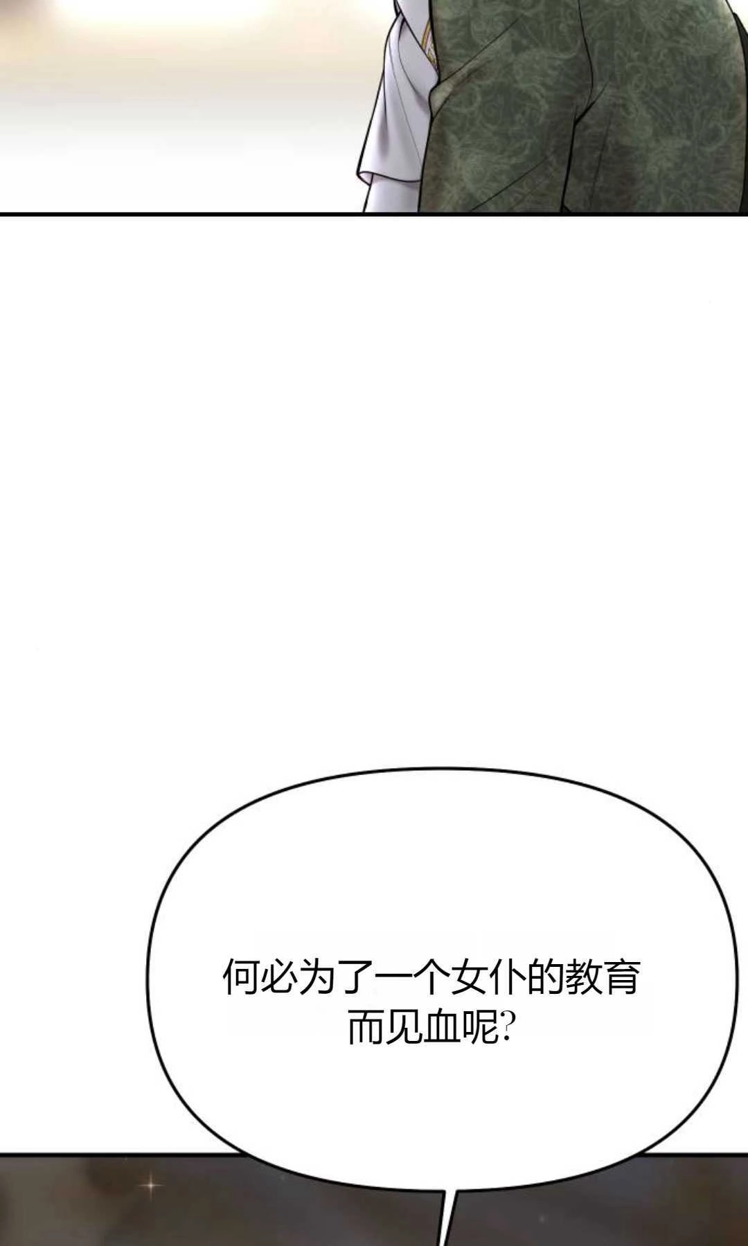 《被遗弃的王女的秘密卧室》第52话 第8页