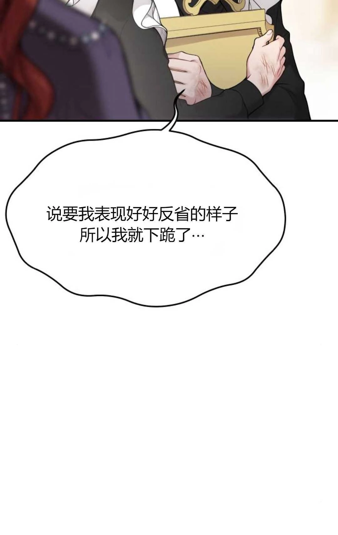 《被遗弃的王女的秘密卧室》第52话 第41页