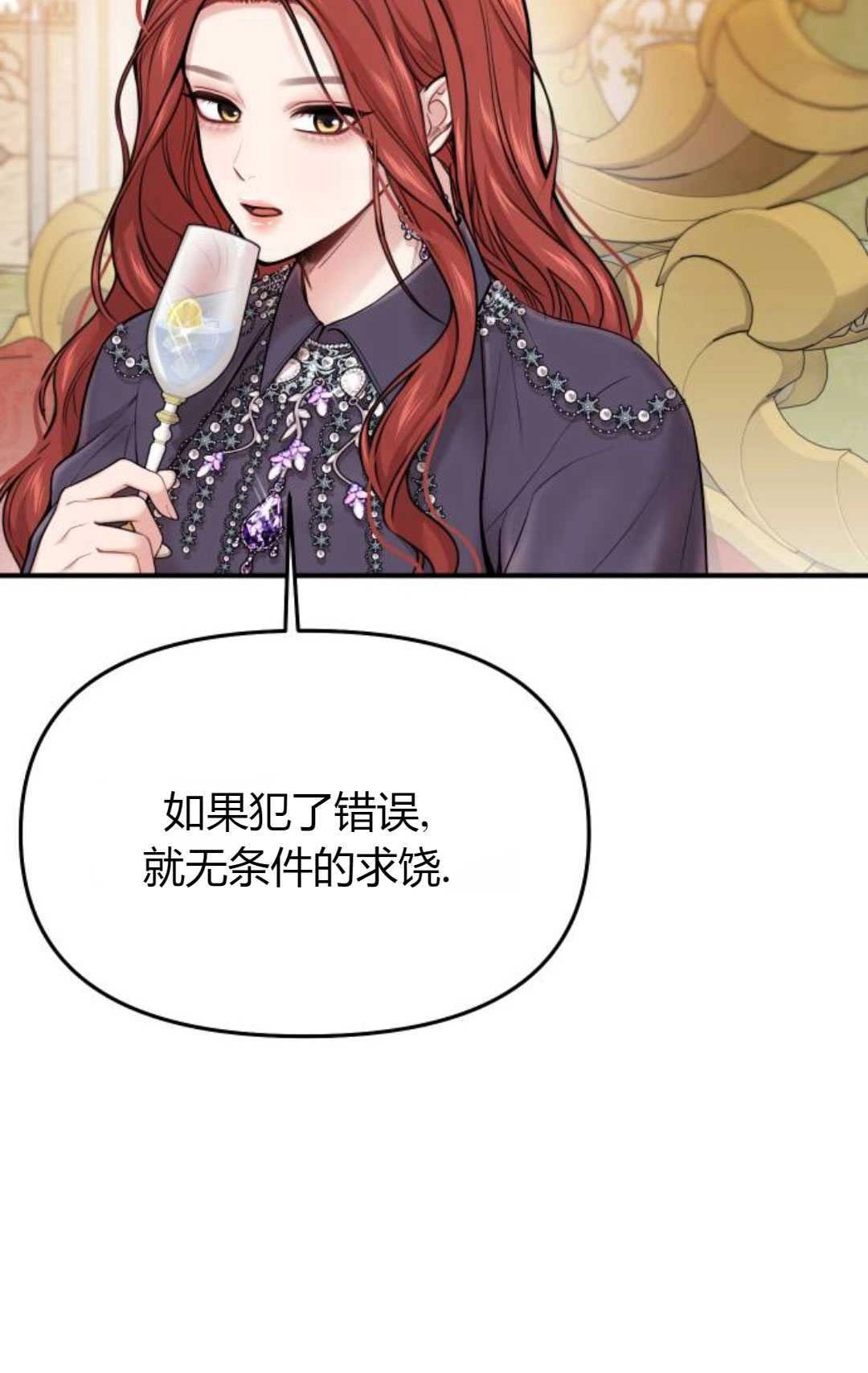 《被遗弃的王女的秘密卧室》第52话 第39页