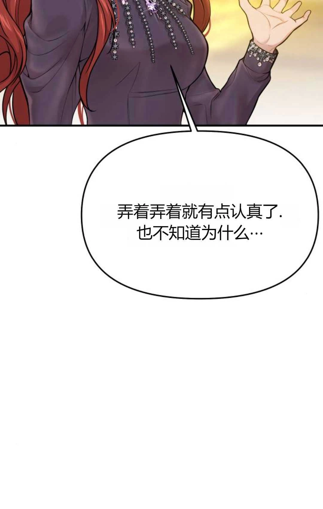 《被遗弃的王女的秘密卧室》第52话 第87页