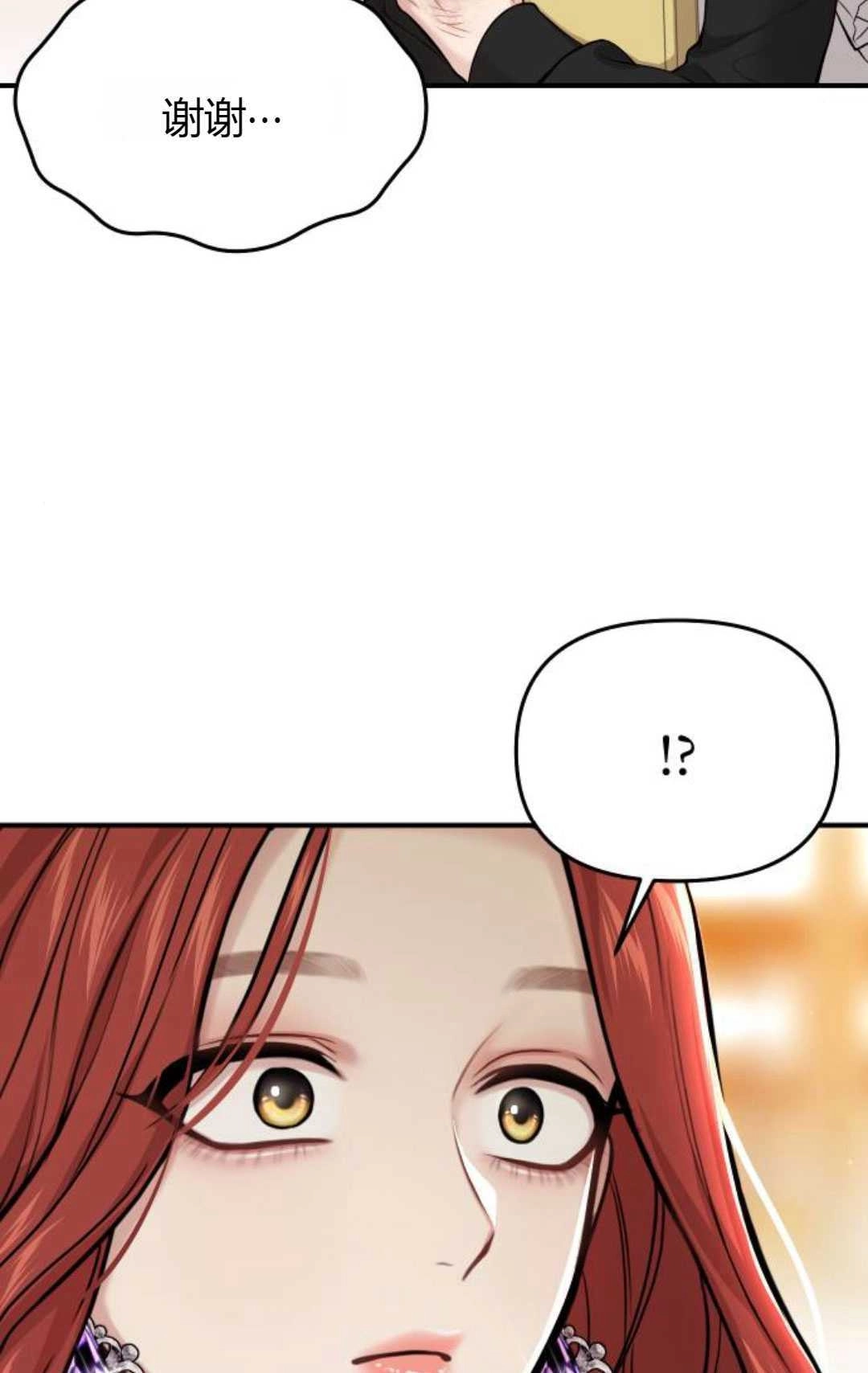 《被遗弃的王女的秘密卧室》第52话 第32页