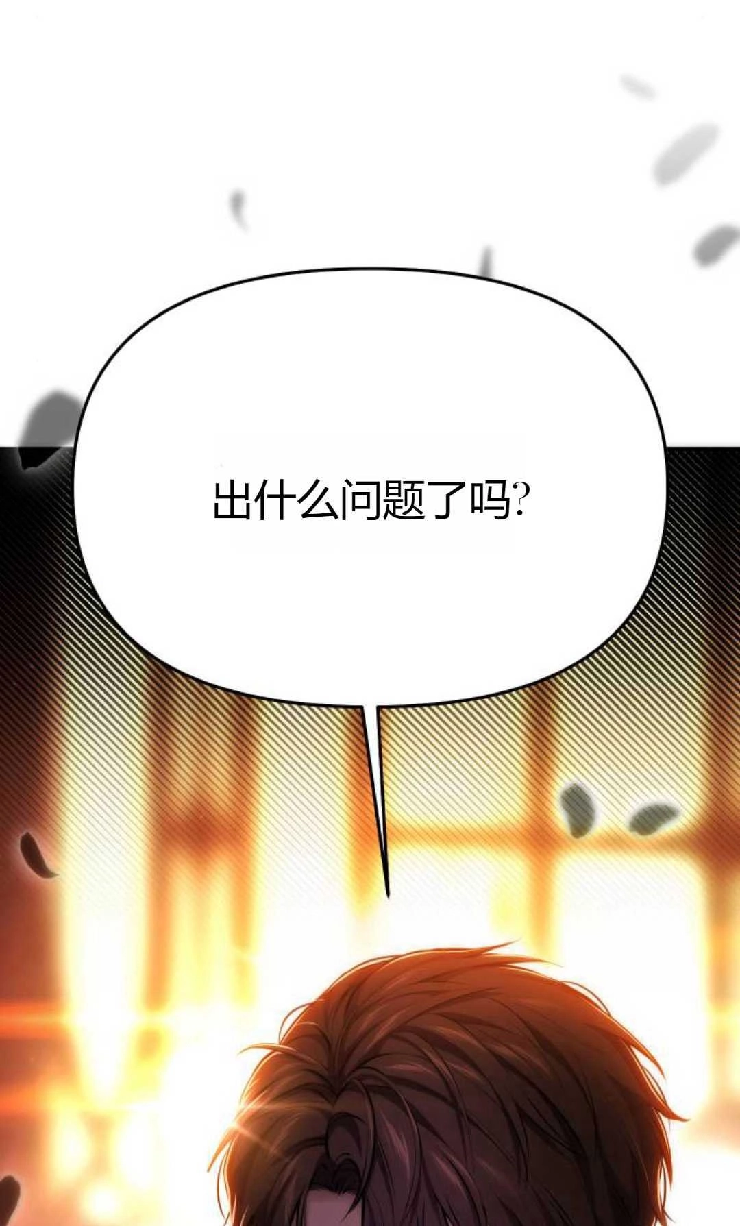 《被遗弃的王女的秘密卧室》第52话 第126页