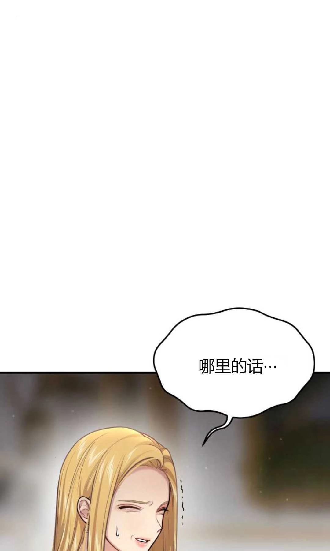 《被遗弃的王女的秘密卧室》第52话 第4页