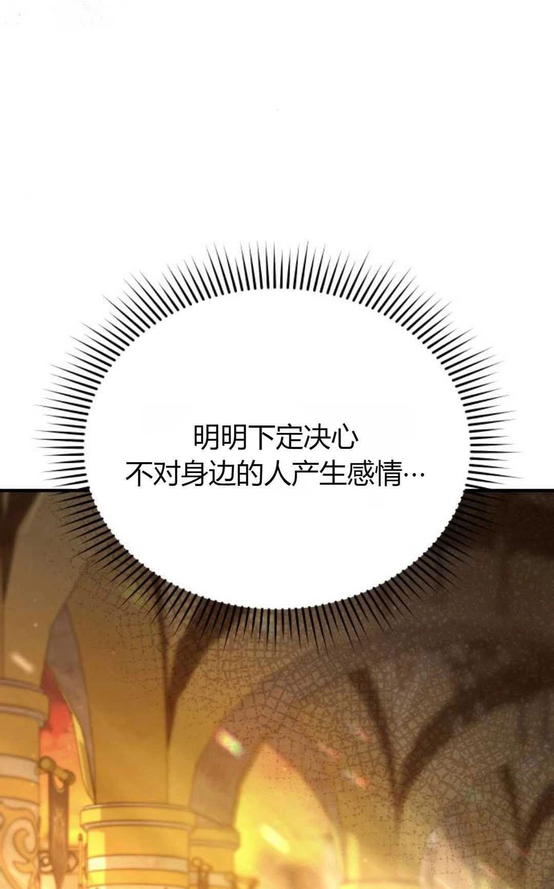 《被遗弃的王女的秘密卧室》第52话 第115页
