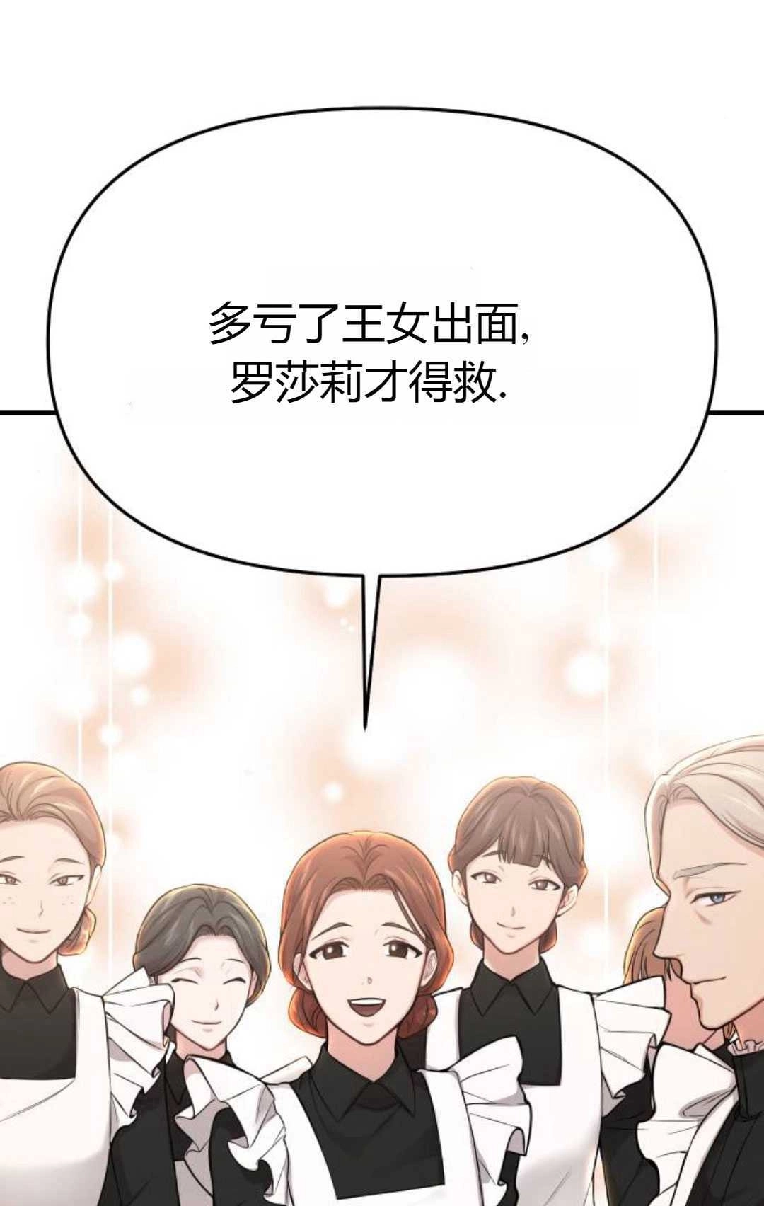 《被遗弃的王女的秘密卧室》第52话 第53页