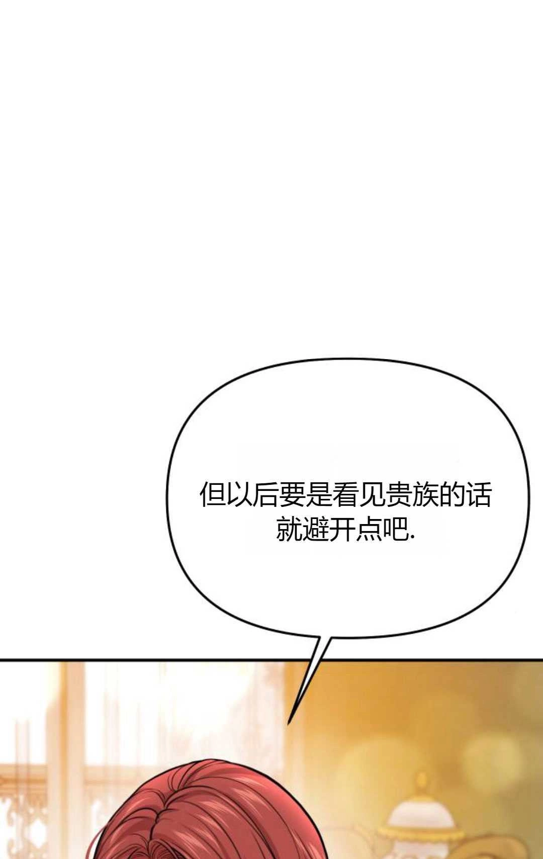 《被遗弃的王女的秘密卧室》第52话 第38页