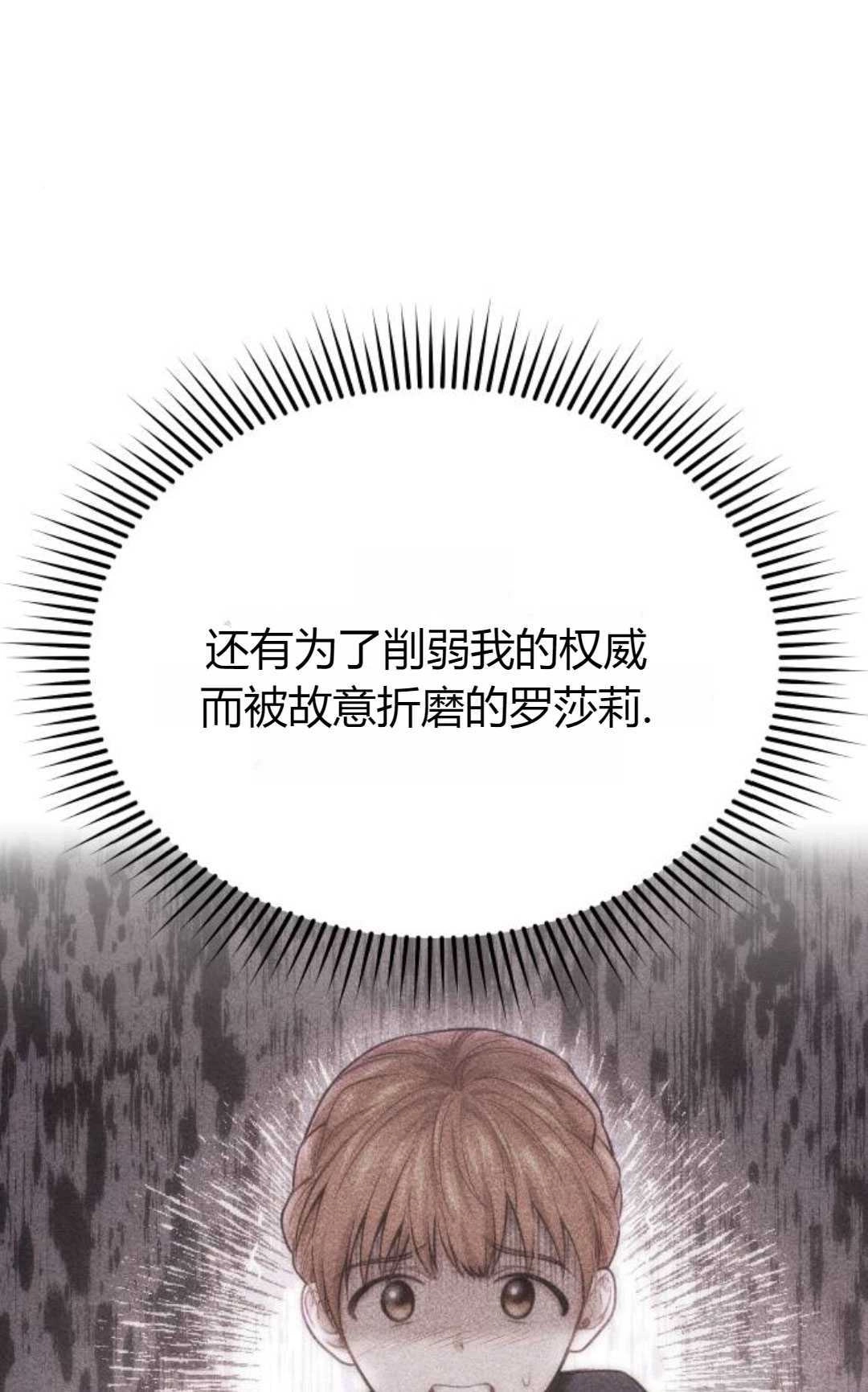 《被遗弃的王女的秘密卧室》第52话 第110页