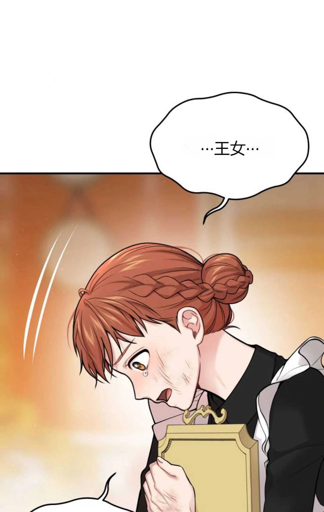 《被遗弃的王女的秘密卧室》第52话 第31页