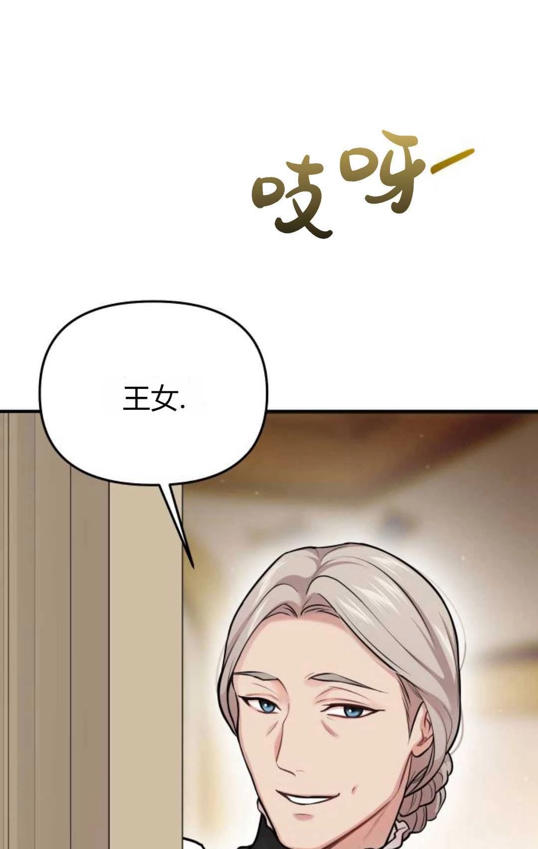《被遗弃的王女的秘密卧室》第52话 第47页