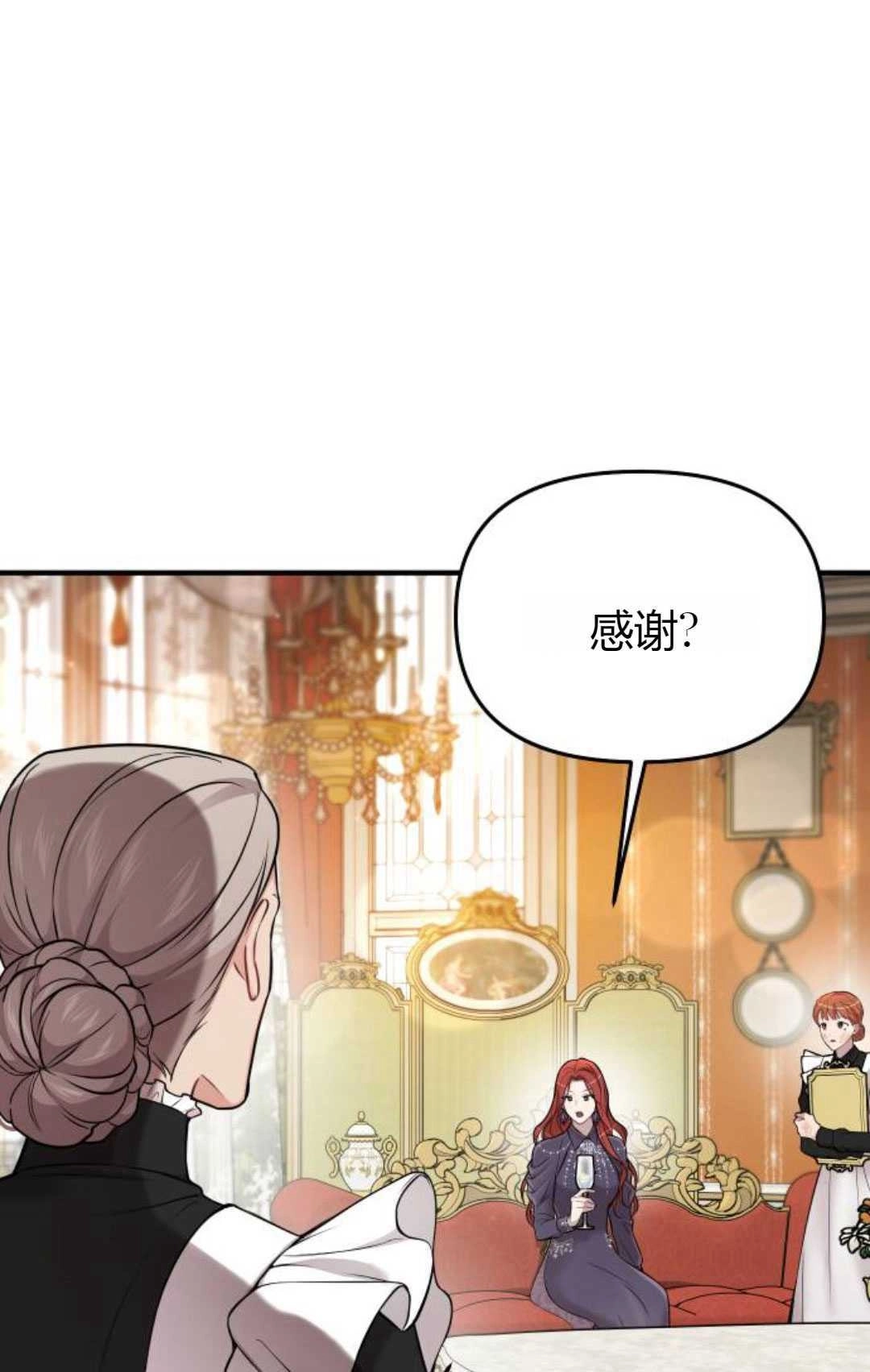 《被遗弃的王女的秘密卧室》第52话 第49页