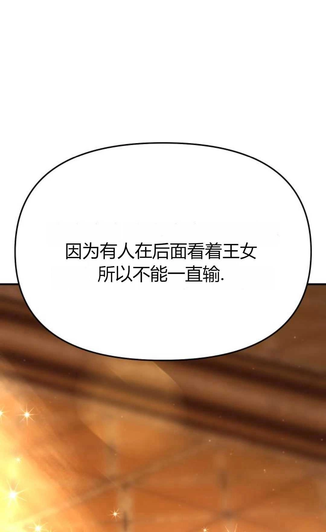 《被遗弃的王女的秘密卧室》第52话 第98页