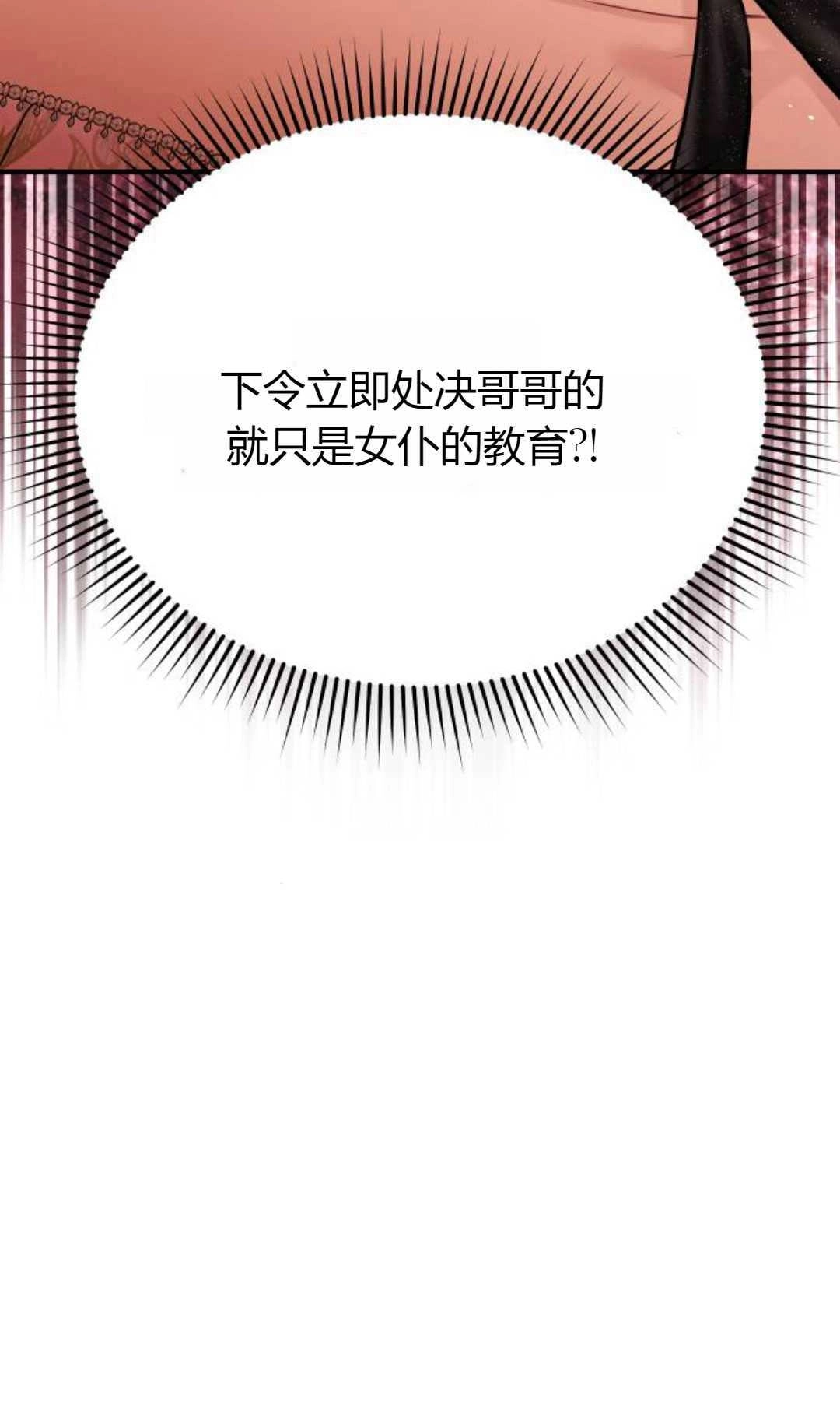 《被遗弃的王女的秘密卧室》第52话 第12页