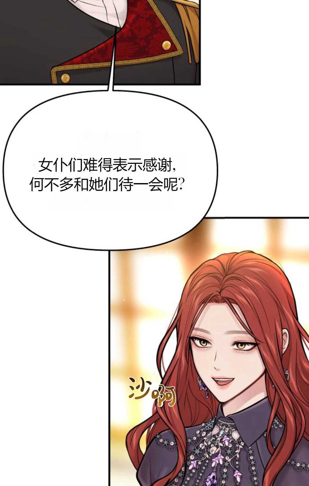 《被遗弃的王女的秘密卧室》第52话 第78页