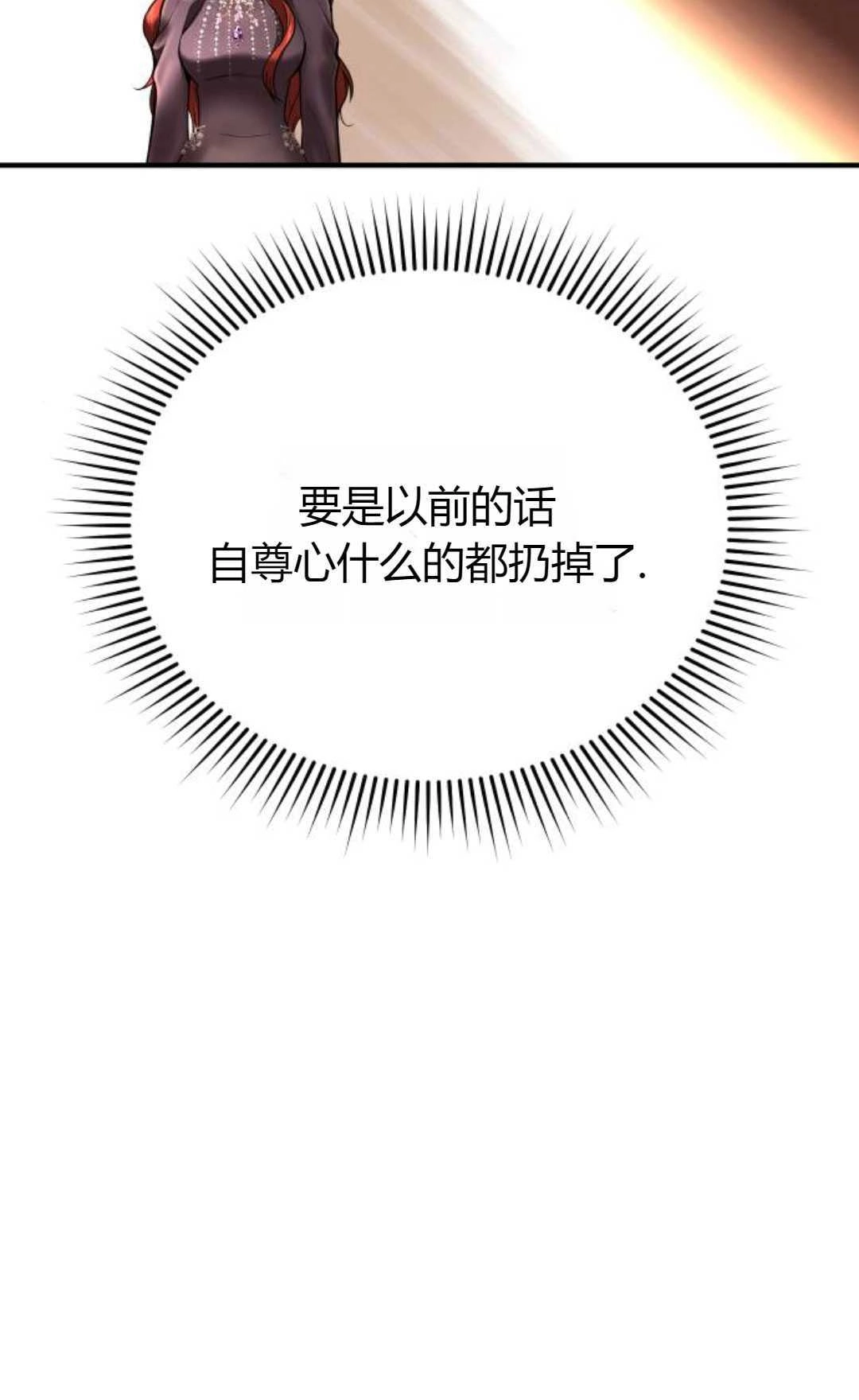 《被遗弃的王女的秘密卧室》第52话 第104页