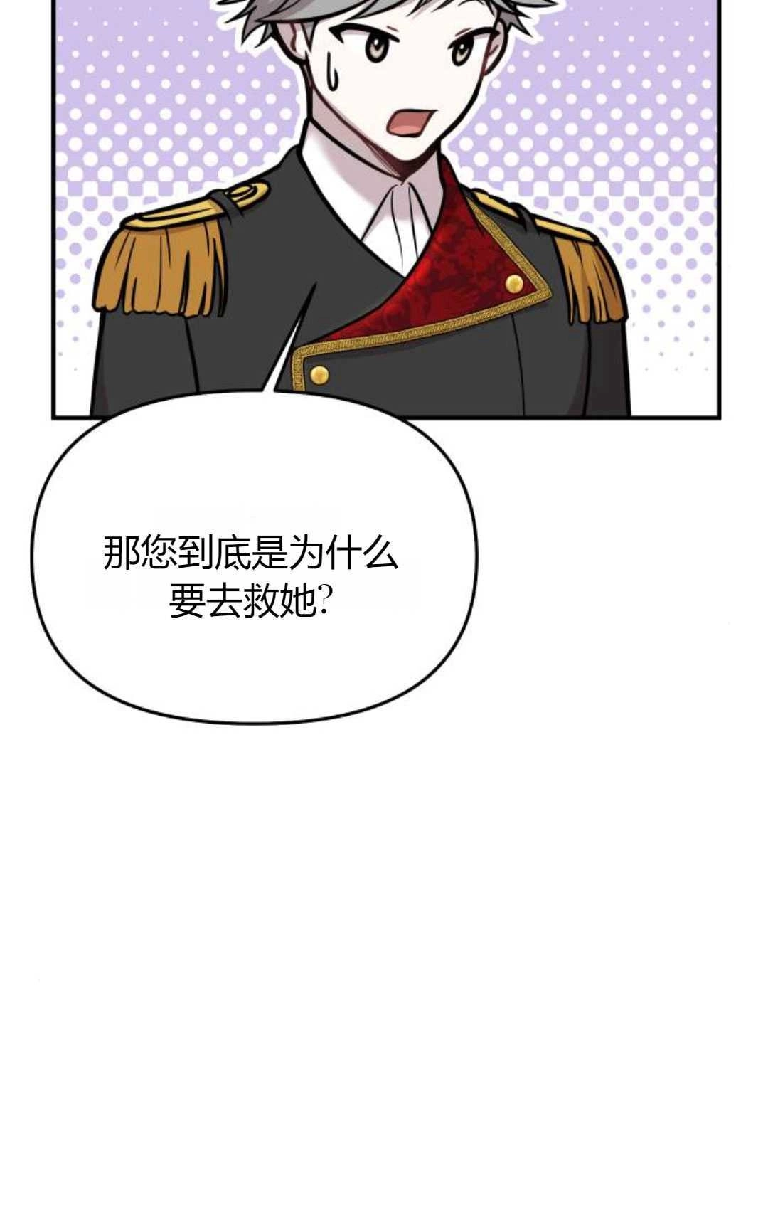 《被遗弃的王女的秘密卧室》第52话 第83页