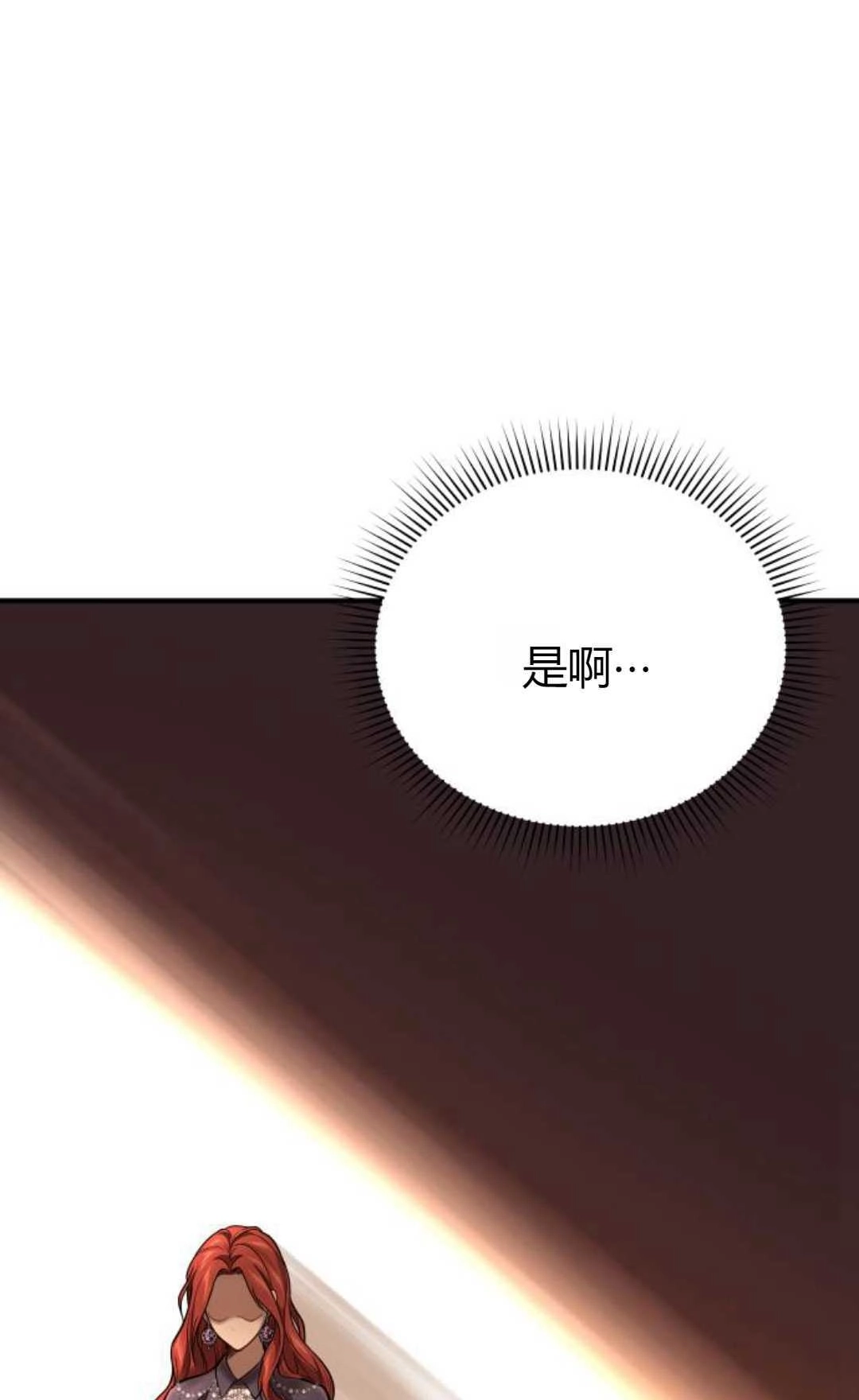 《被遗弃的王女的秘密卧室》第52话 第103页