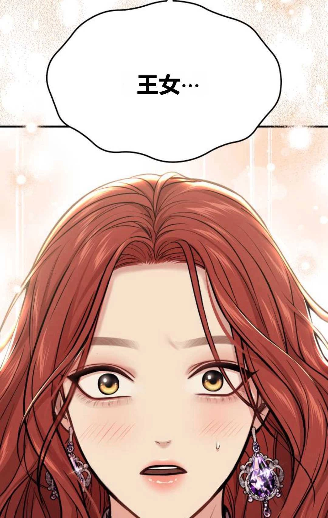 《被遗弃的王女的秘密卧室》第52话 第59页