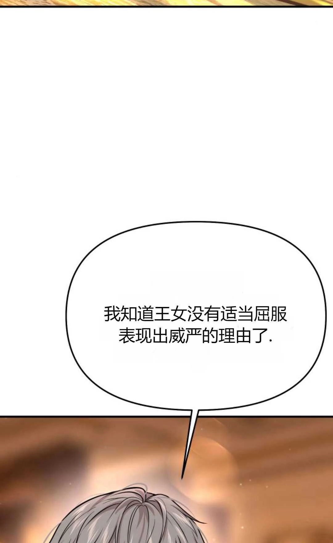《被遗弃的王女的秘密卧室》第52话 第96页