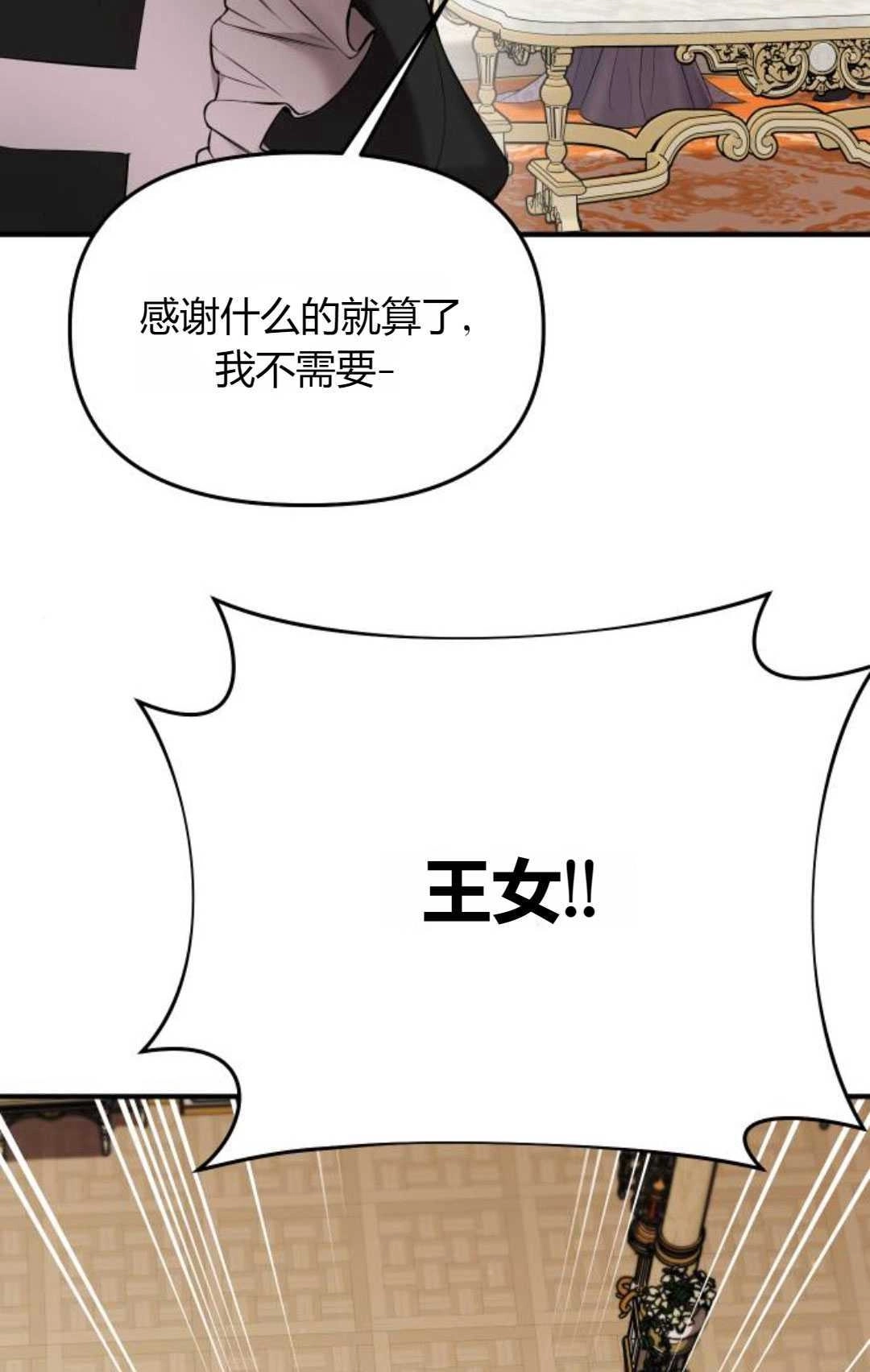 《被遗弃的王女的秘密卧室》第52话 第50页