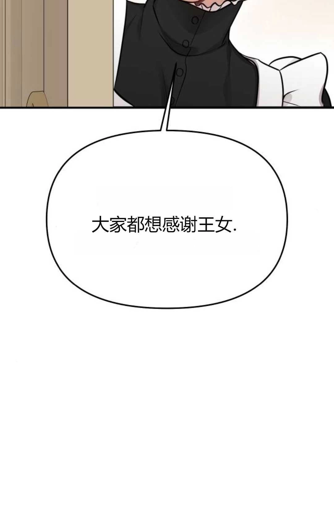 《被遗弃的王女的秘密卧室》第52话 第48页