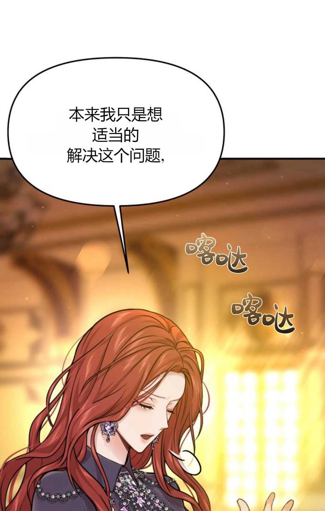 《被遗弃的王女的秘密卧室》第52话 第86页