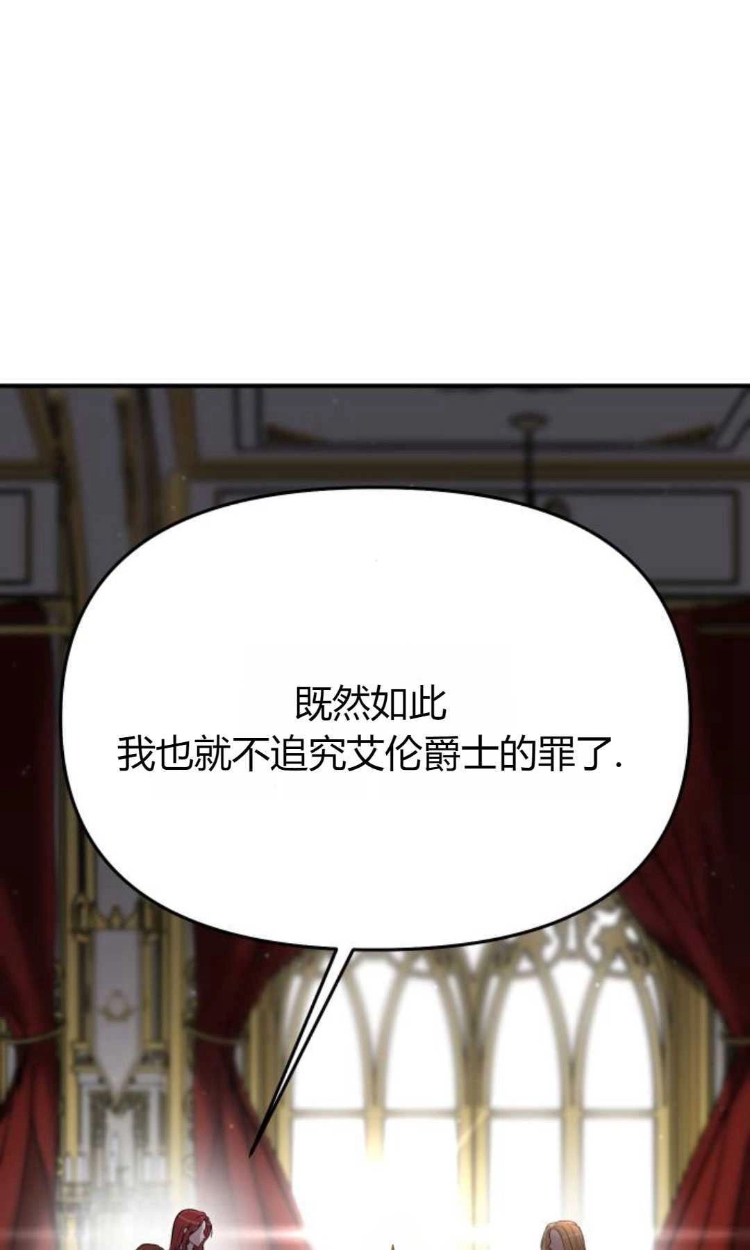 《被遗弃的王女的秘密卧室》第52话 第6页