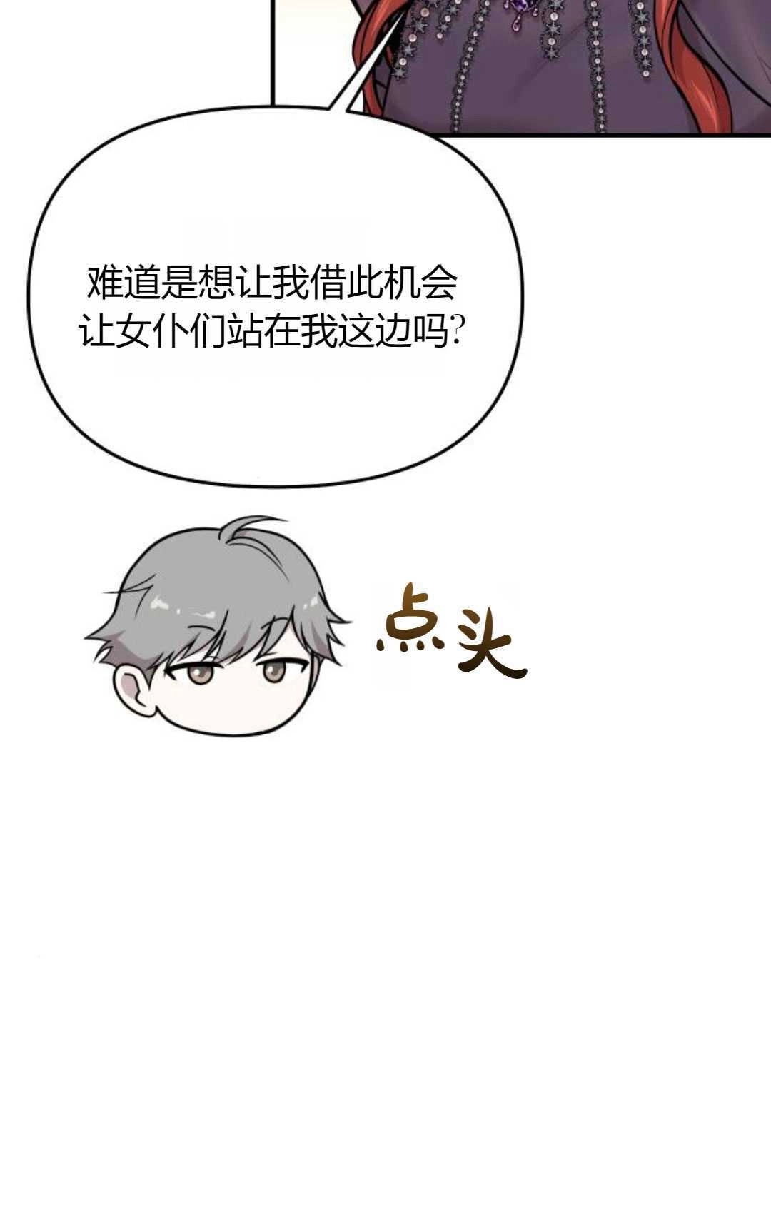 《被遗弃的王女的秘密卧室》第52话 第79页