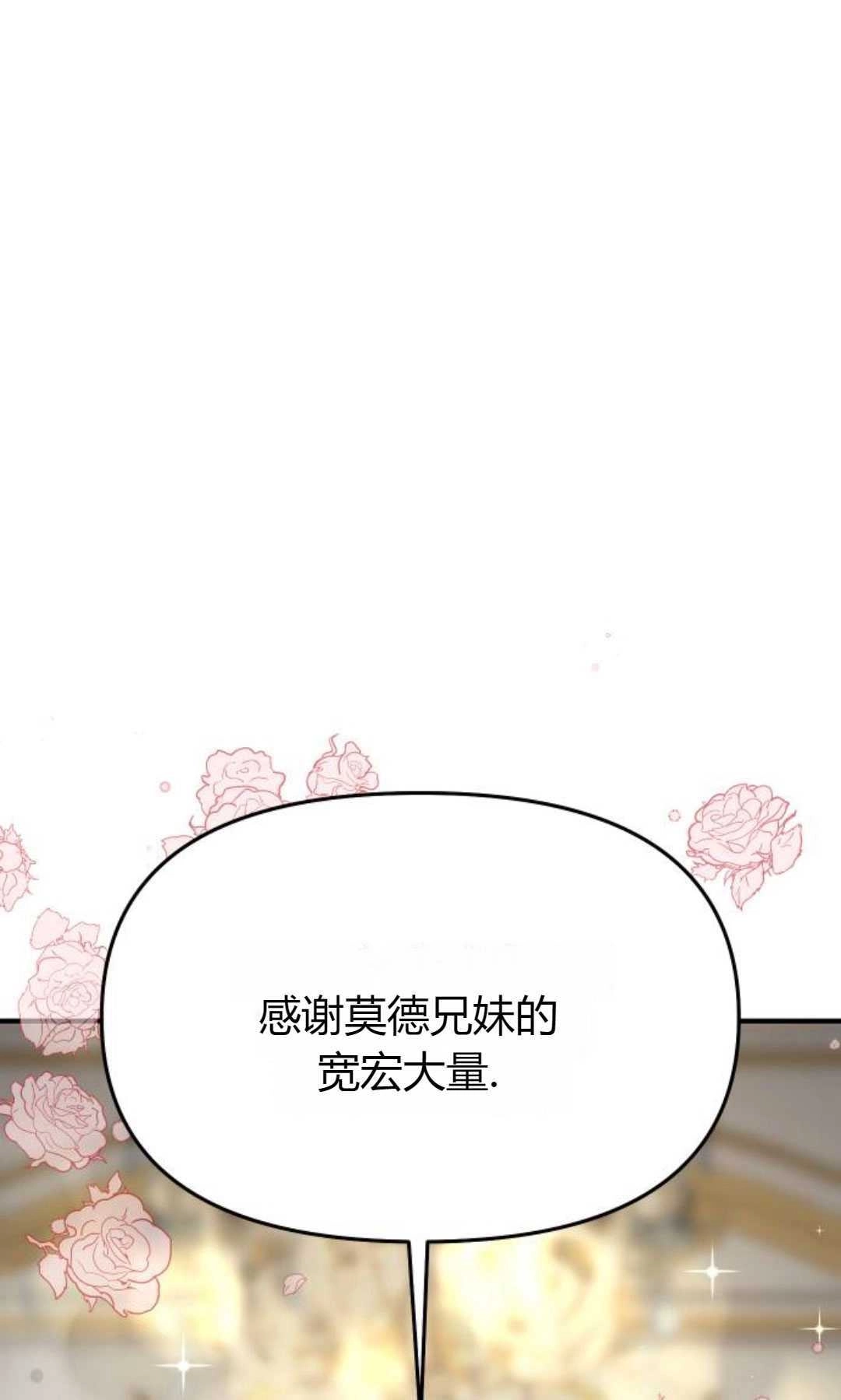 《被遗弃的王女的秘密卧室》第52话 第1页
