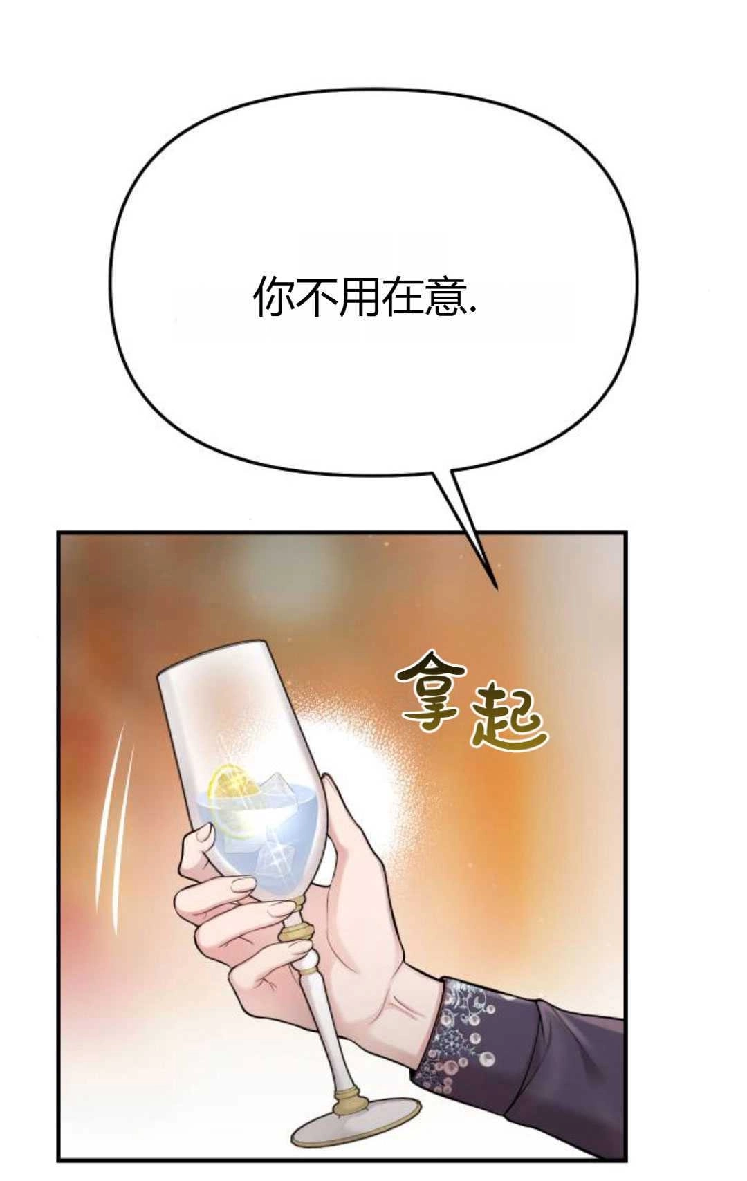 《被遗弃的王女的秘密卧室》第52话 第37页