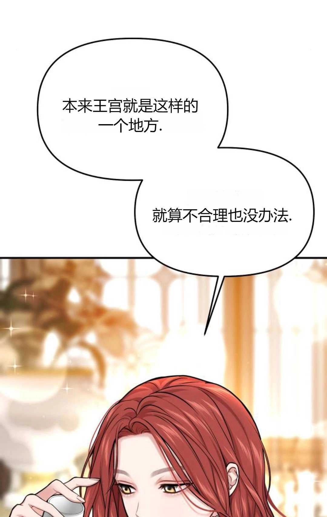《被遗弃的王女的秘密卧室》第52话 第42页