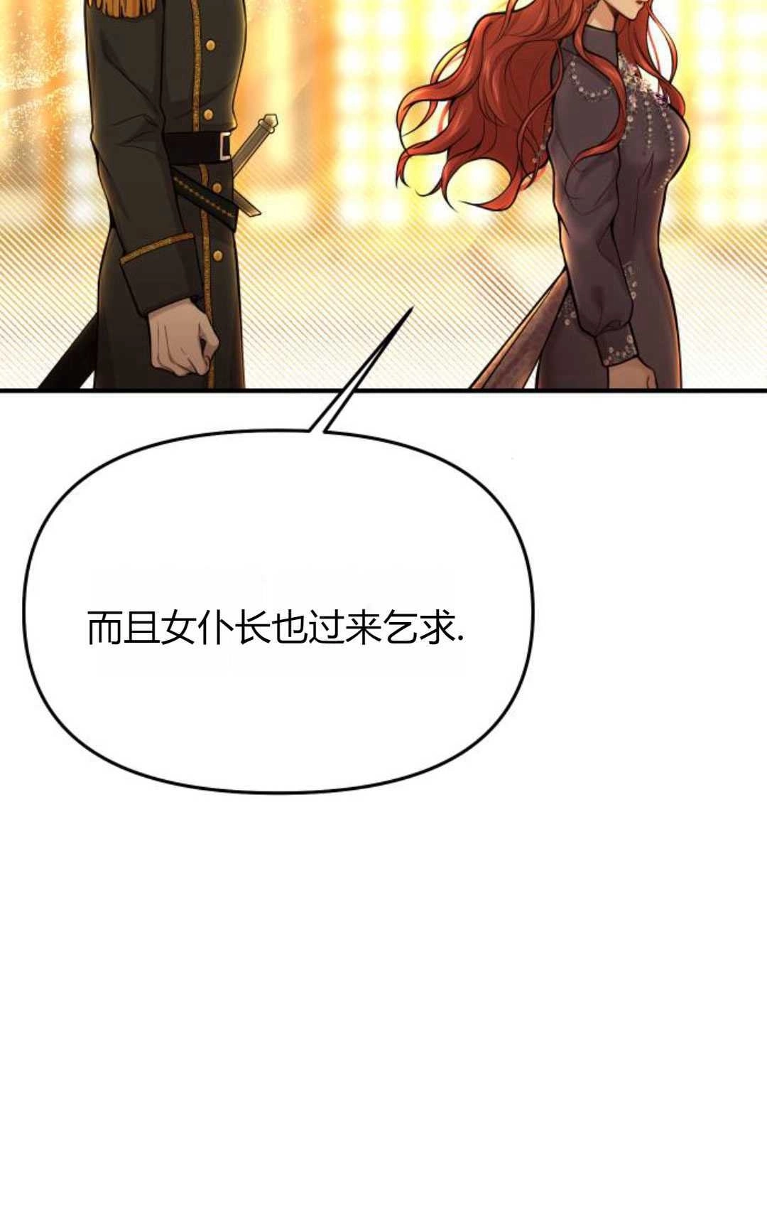 《被遗弃的王女的秘密卧室》第52话 第85页