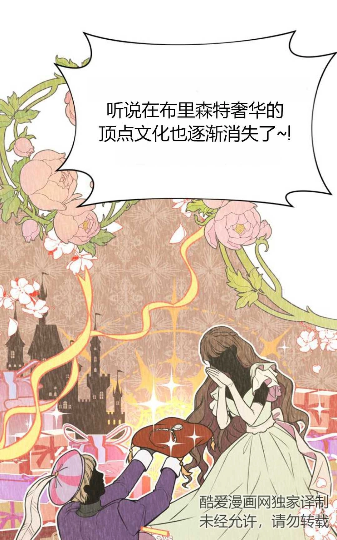 《被遗弃的王女的秘密卧室》第05话 第92页