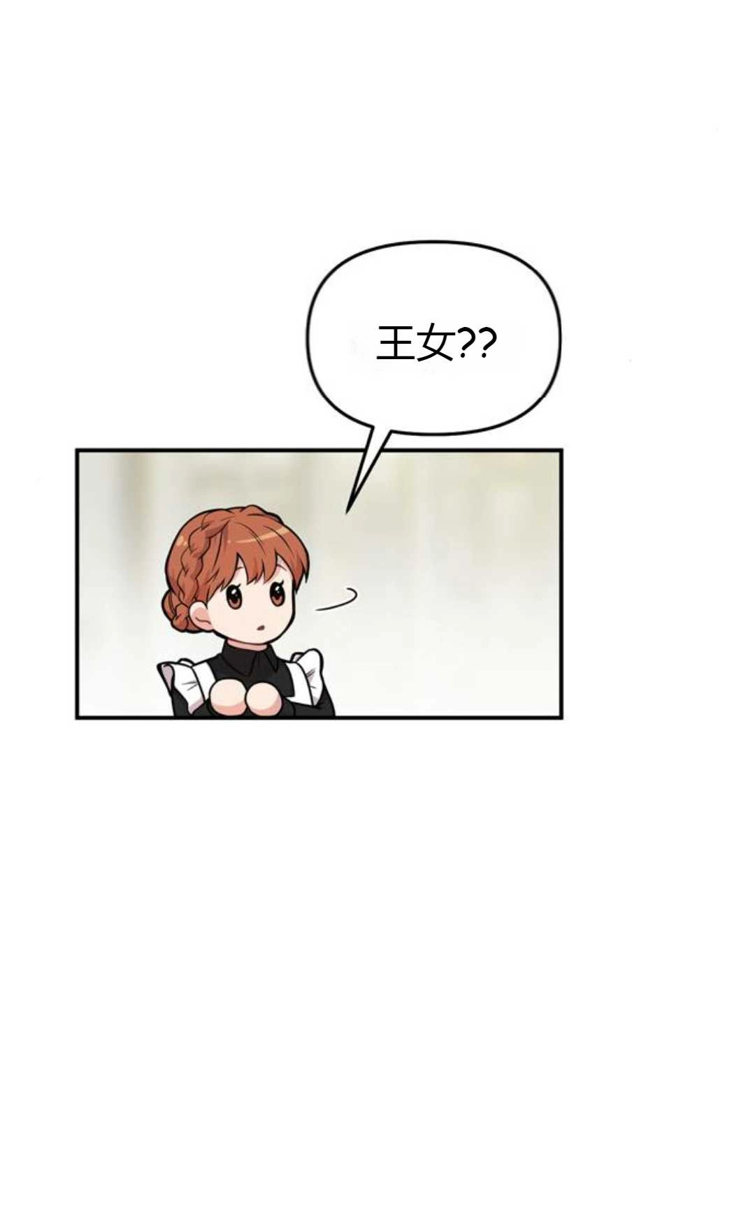 《被遗弃的王女的秘密卧室》第05话 第96页