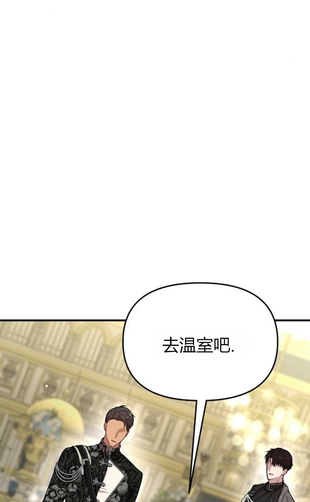 《被遗弃的王女的秘密卧室》第05话 第20页