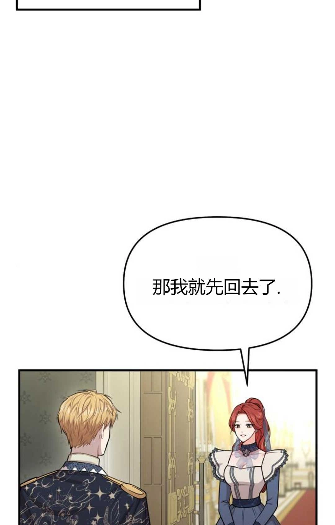 《被遗弃的王女的秘密卧室》第05话 第140页
