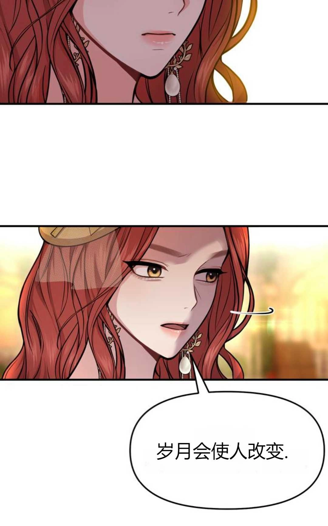 《被遗弃的王女的秘密卧室》第05话 第58页