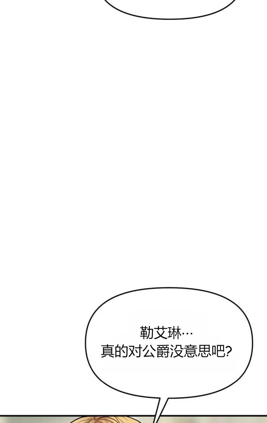 《被遗弃的王女的秘密卧室》第05话 第121页