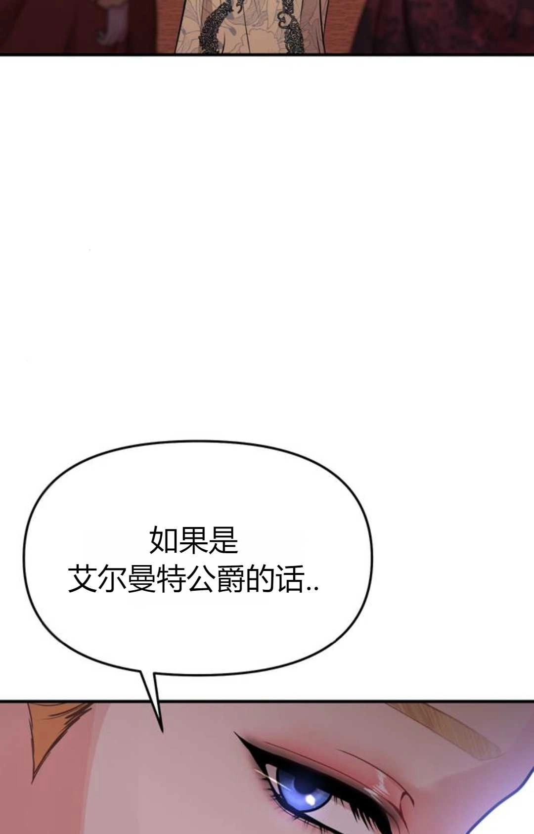《被遗弃的王女的秘密卧室》第05话 第163页