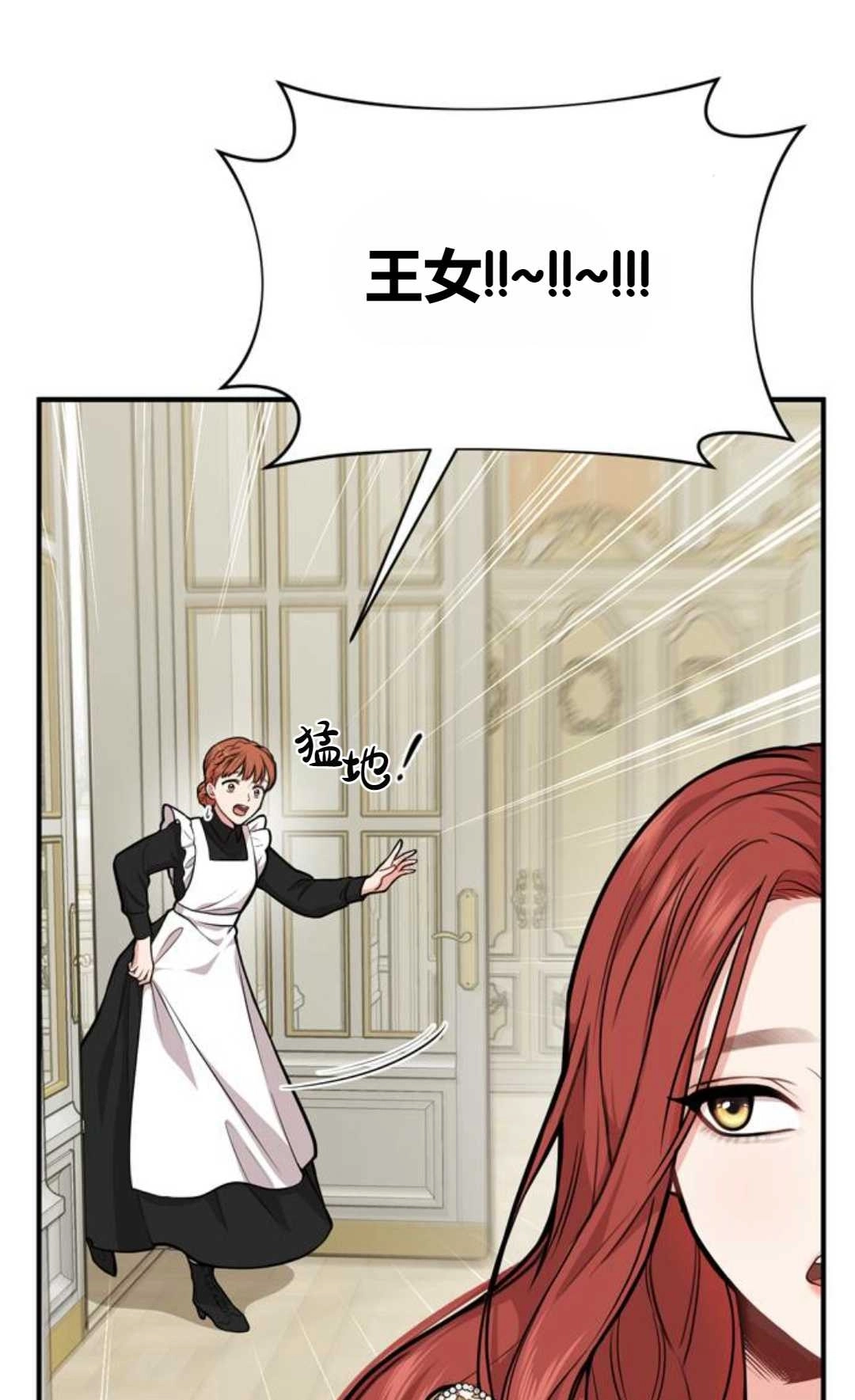 《被遗弃的王女的秘密卧室》第05话 第81页