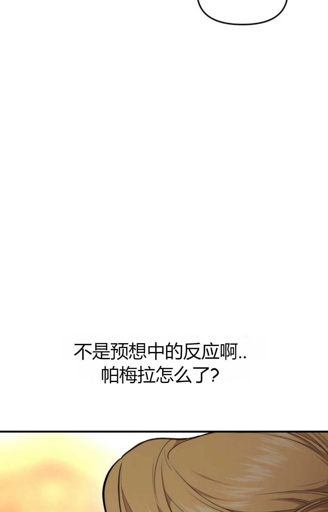《被遗弃的王女的秘密卧室》第05话 第167页