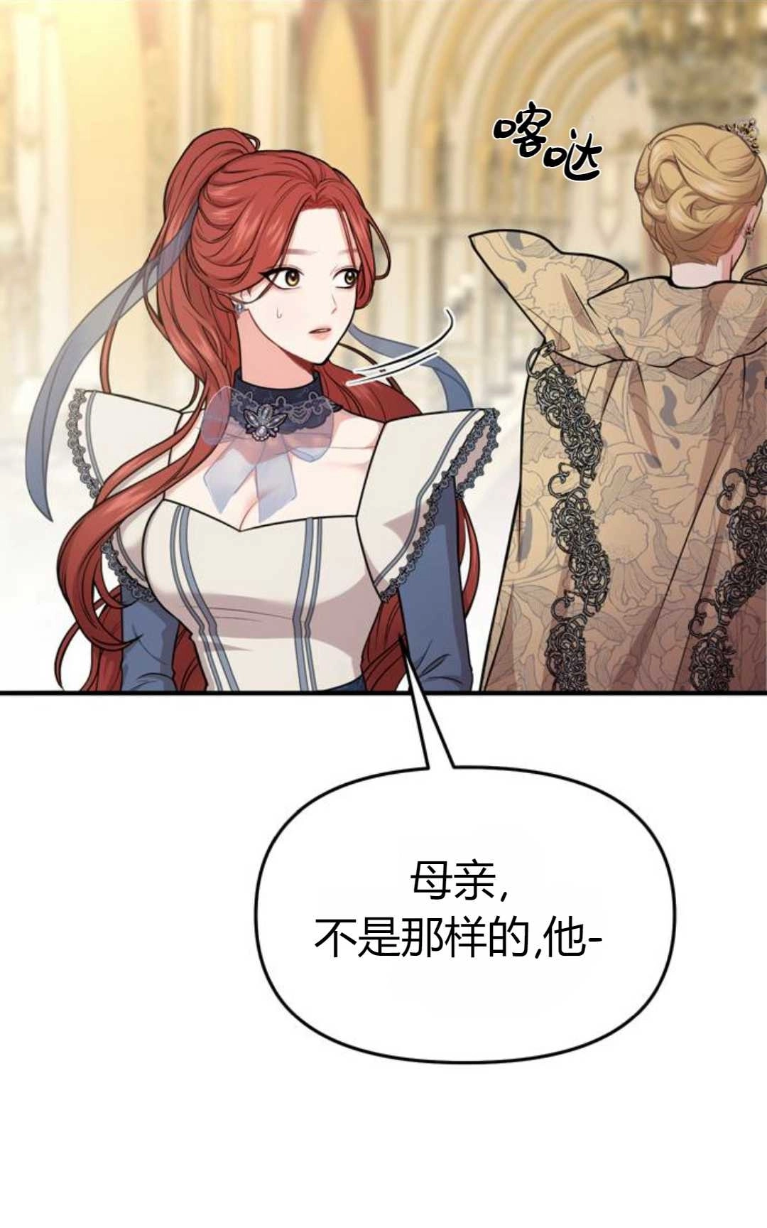 《被遗弃的王女的秘密卧室》第05话 第158页