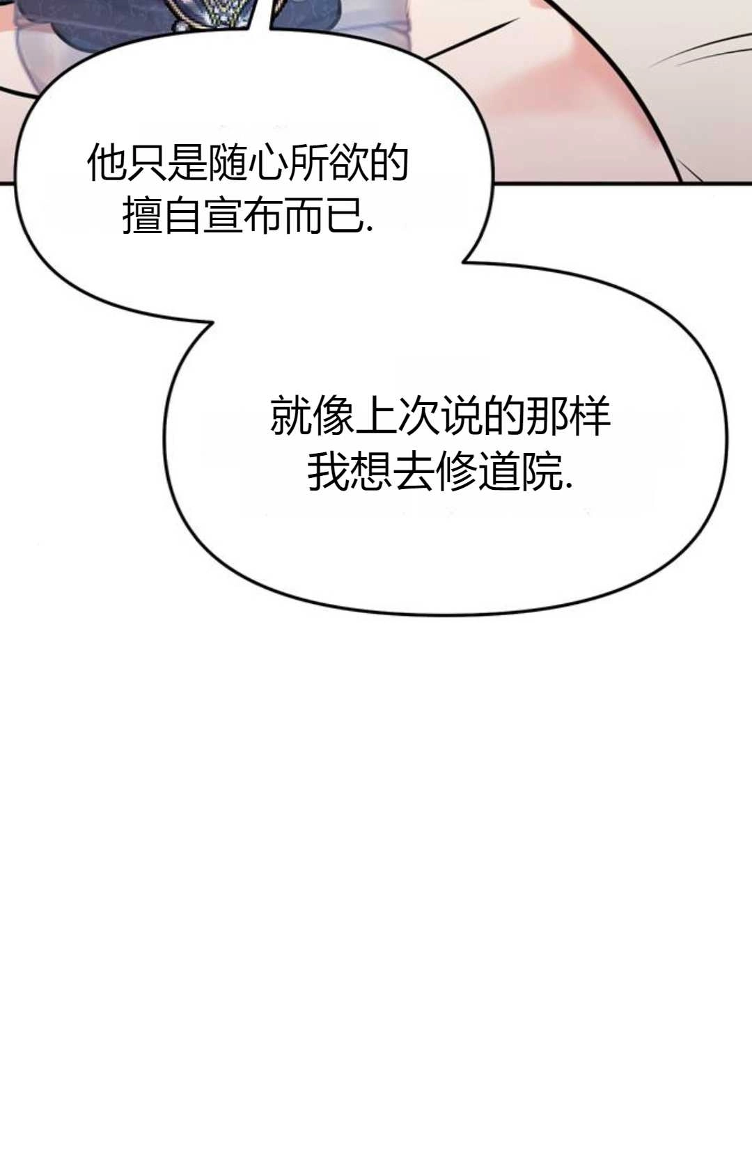 《被遗弃的王女的秘密卧室》第05话 第111页