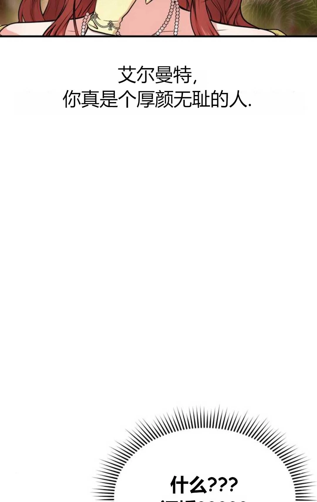 《被遗弃的王女的秘密卧室》第05话 第43页