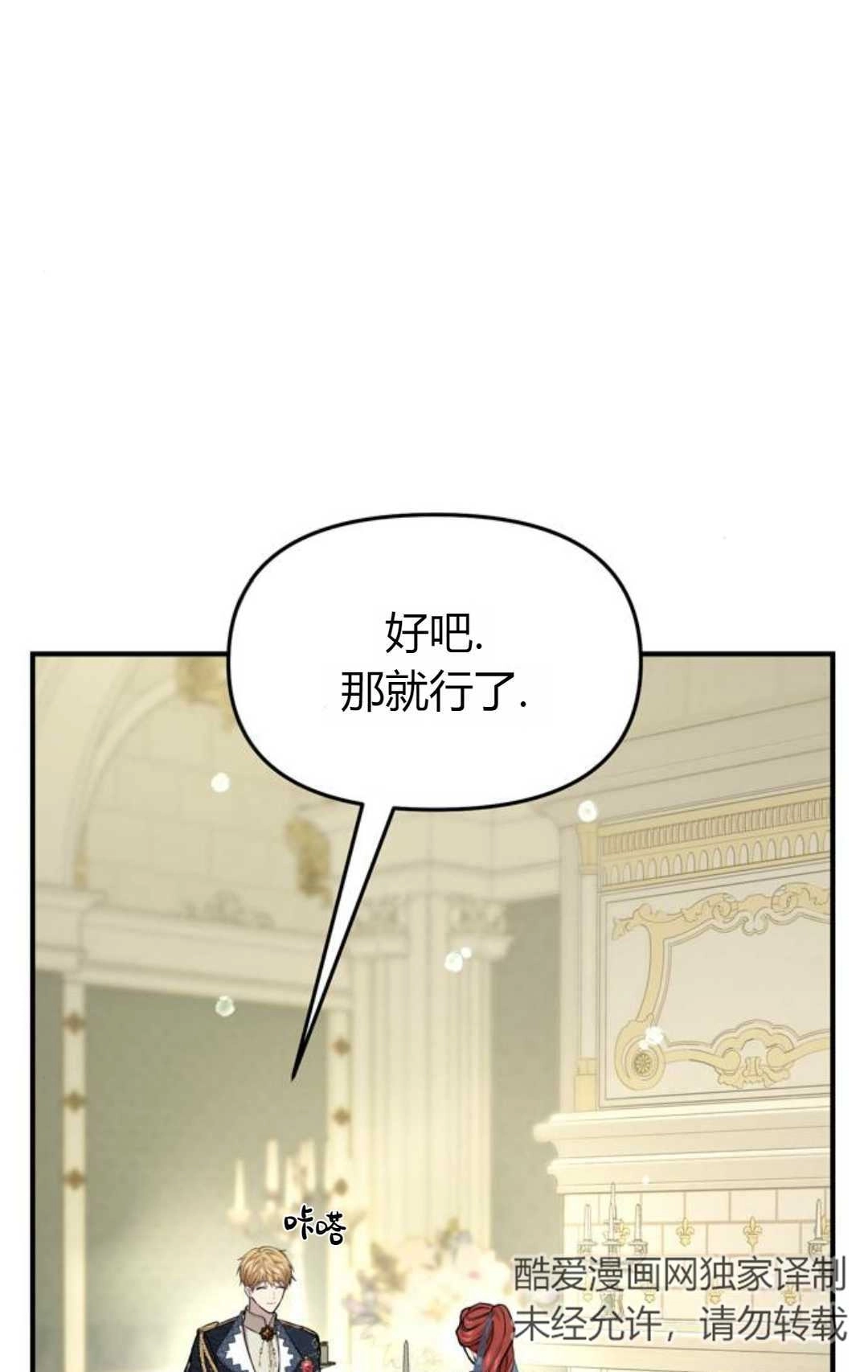 《被遗弃的王女的秘密卧室》第05话 第125页